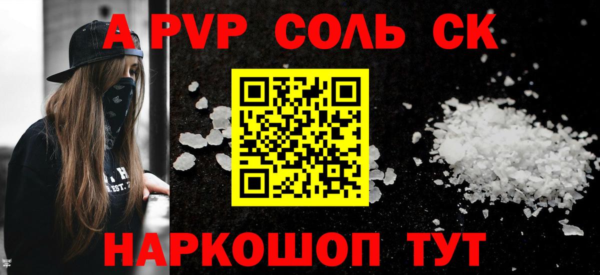 Томск  цены   A-PVP  Вход с VPN  Альфа ПВП крисы CK 