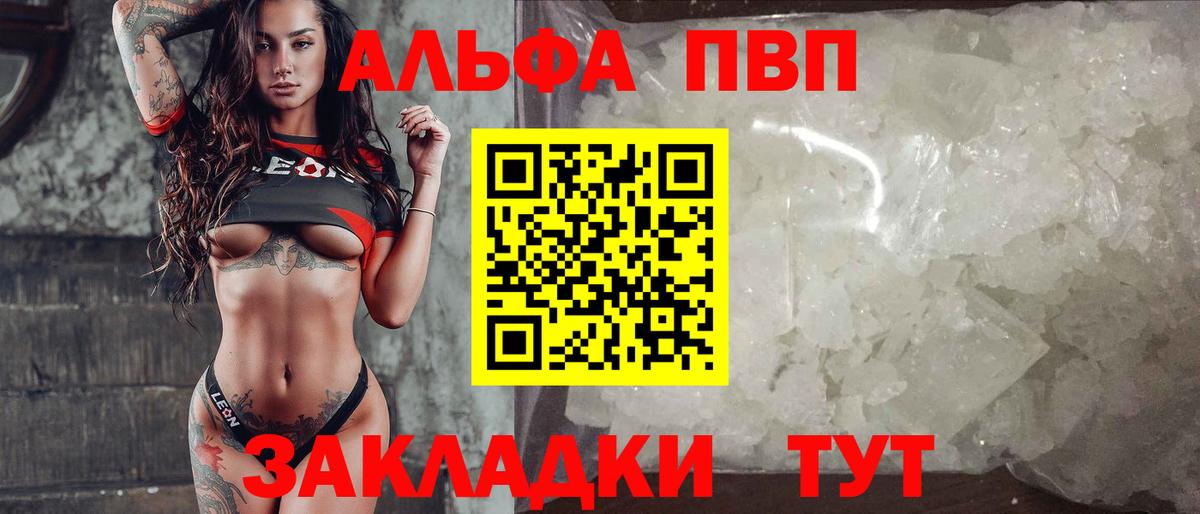 А ПВП кристаллы Томск