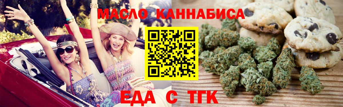 Томск  Печенье с ТГК марихуана  Вход с VPN 