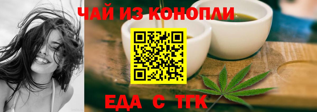 Печенье с ТГК конопля Томск