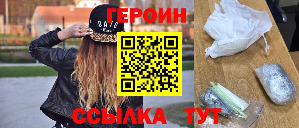 ГЕРОИН хмурый Томск