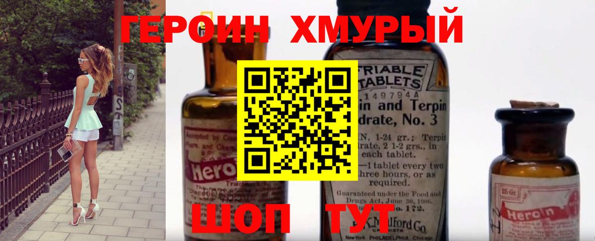 ГЕРОИН VHQ  Вход с VPN  Томск 
