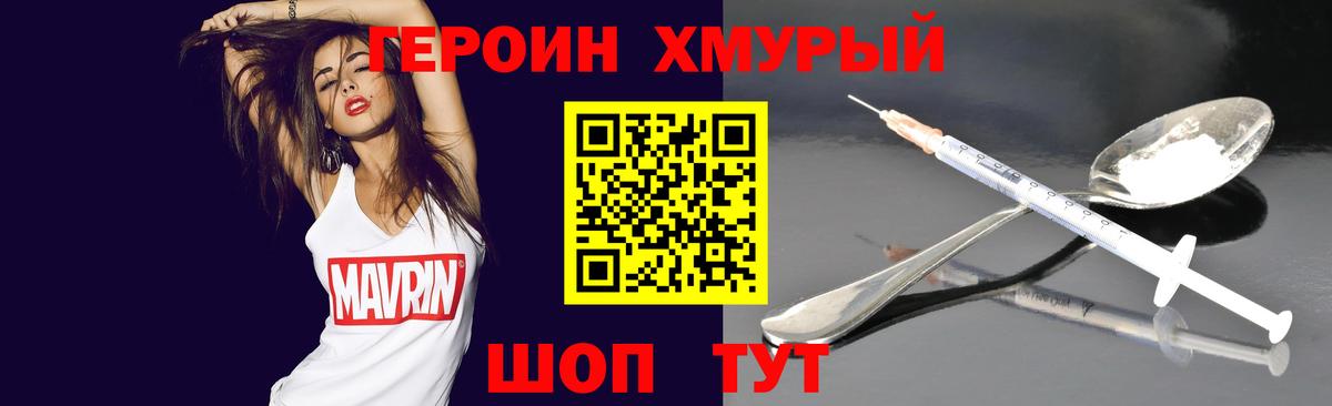 ГЕРОИН афганец Томск