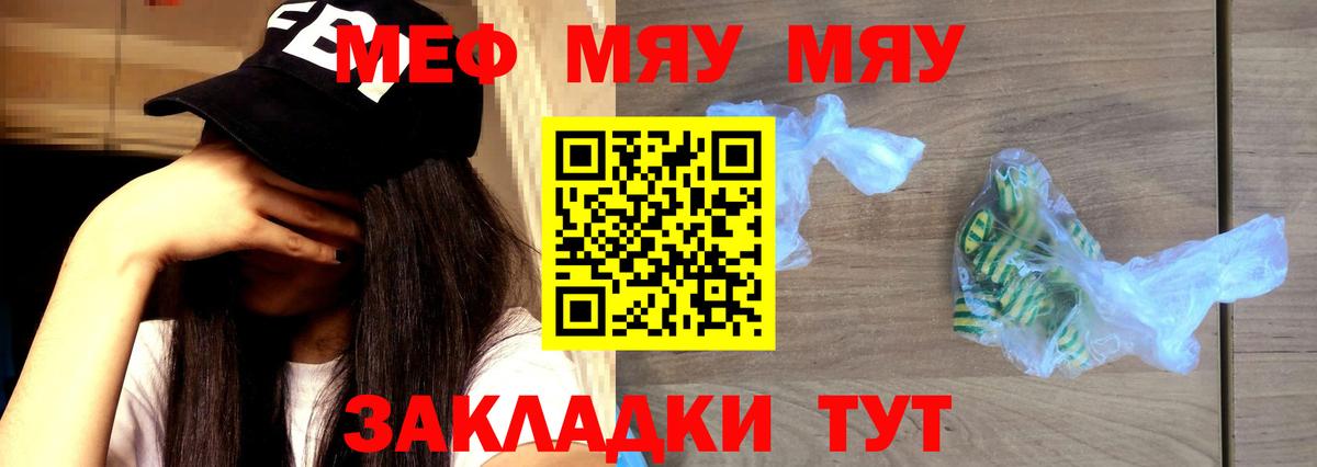 Мефедрон  Томск