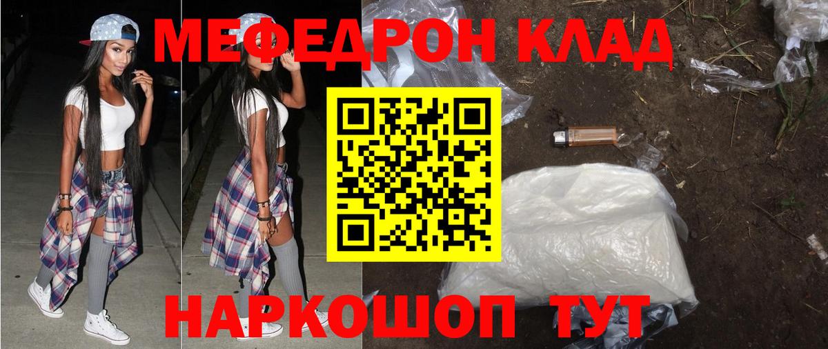 Меф мяу мяу  Вход с VPN  Томск 
