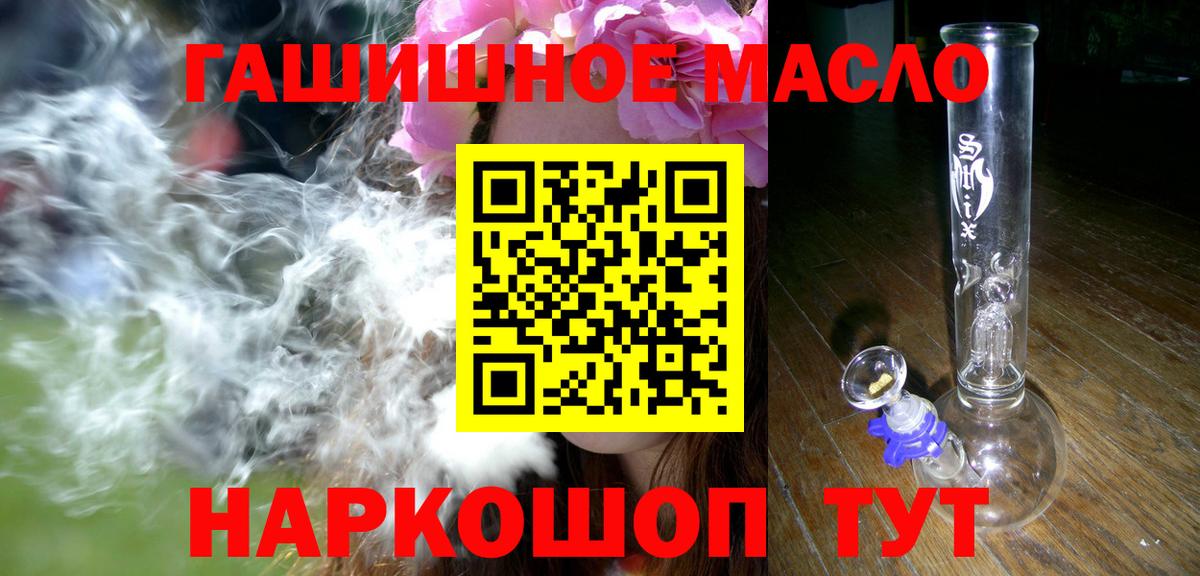 ТГК THC oil  Томск 